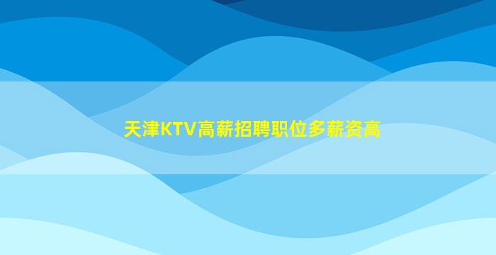 怀化夜场招聘